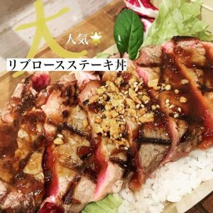 京都駅近くにある肉カフェ「NICK STOCK イオンモールKYOTO店」で提供する『リブロースステーキ丼』のイメージ画像