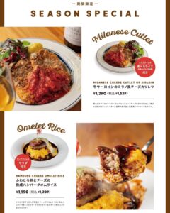 京都駅近くにある肉カフェ「NICK STOCK イオンモールKYOTO店」にて9/20から提供を開始する期間限定メニューの画像