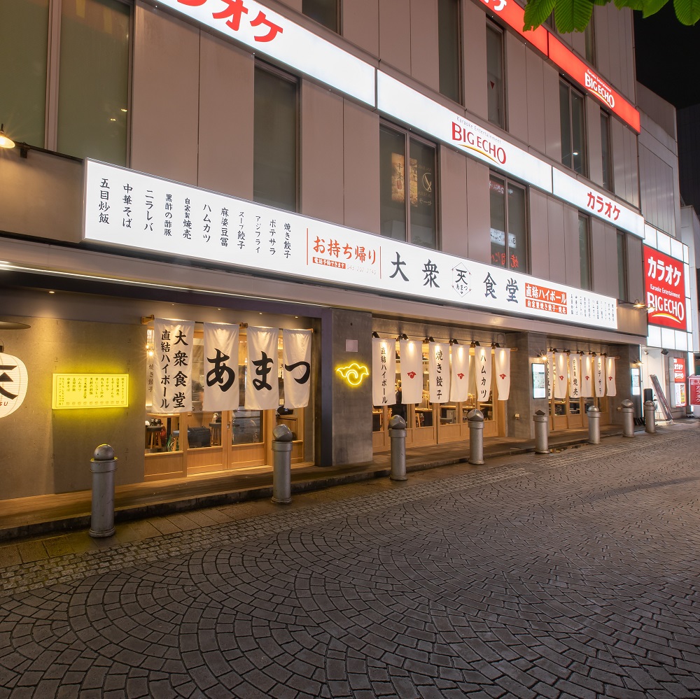 【公式】大衆食堂　あまつ　千葉駅前店