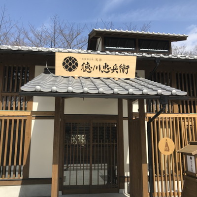 尾張那古野 天丼 徳川忠兵衛