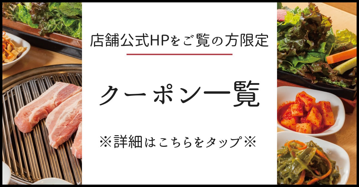 公式】やさい村大地 赤坂田町通り店 ｜野菜が主役のサムギョプサル専門