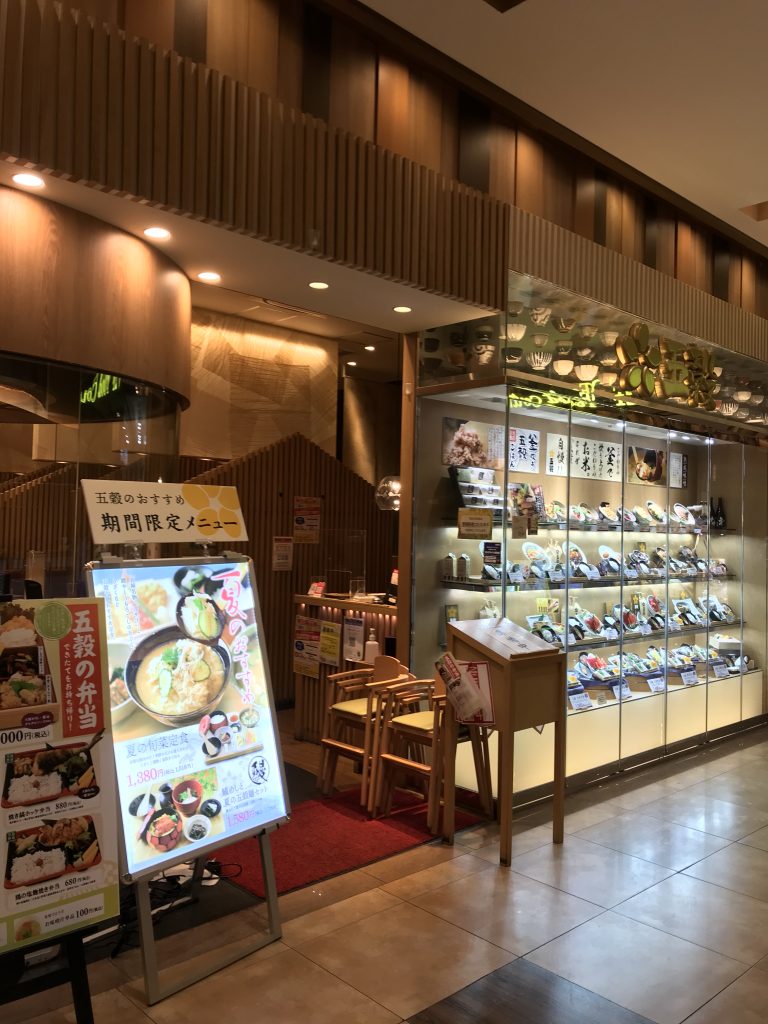 【公式】五穀 徳島店