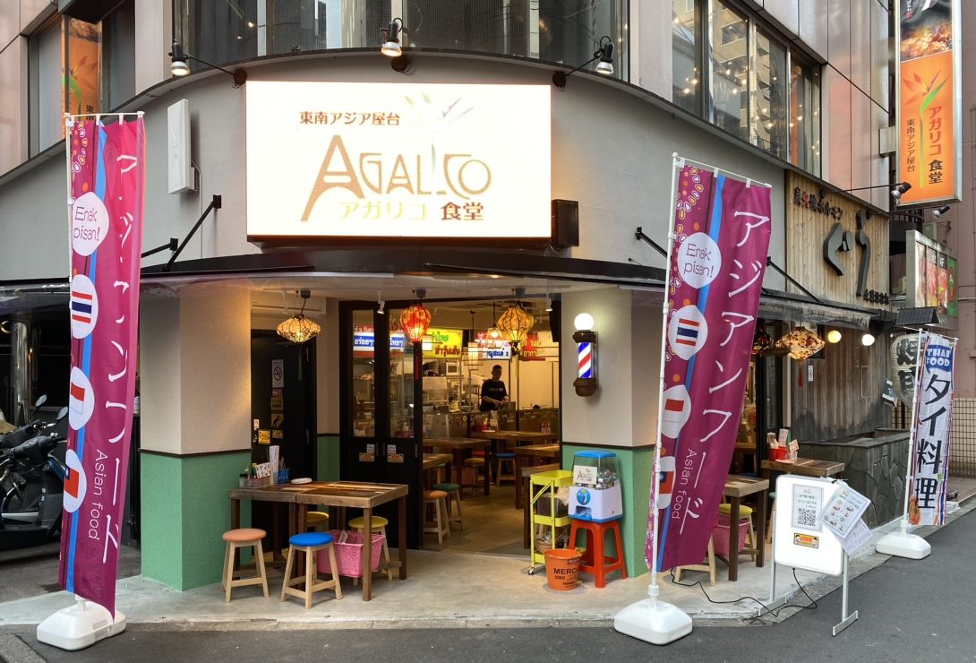 東南アジア屋台 アガリコ食堂